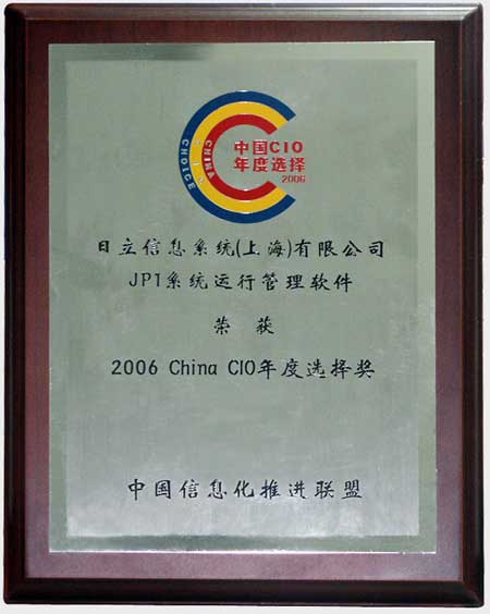 2006ChinaCIO年度选择奖